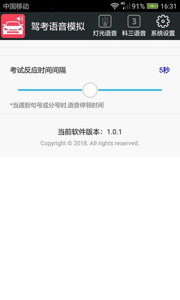 科三语音模拟软件截图1