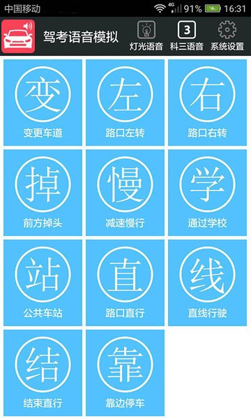 科三语音模拟软件截图4