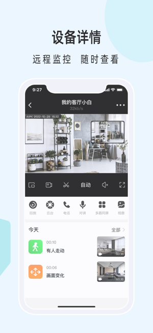 云物联摄像头截图1