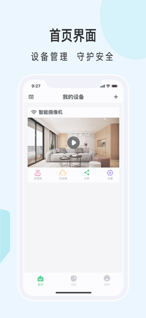 云物联摄像头截图2