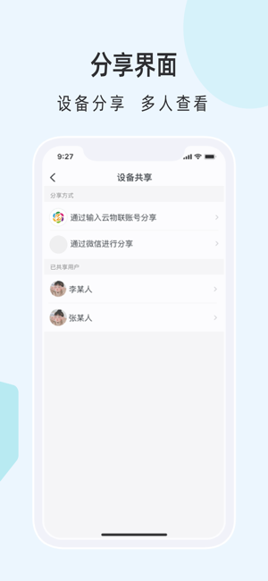 云物联摄像头截图3