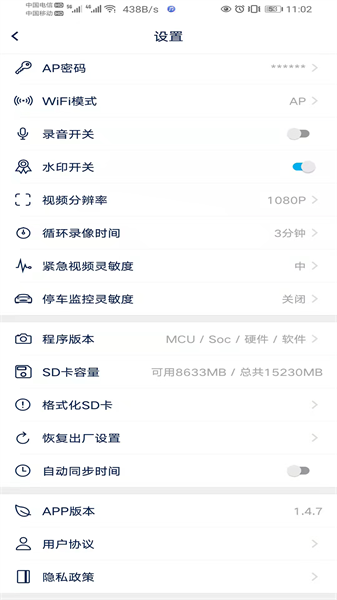 众智途行车记录仪软件截图2