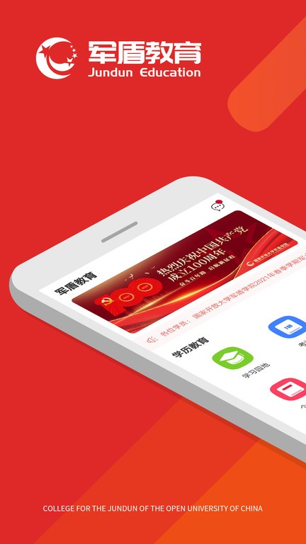 军盾教育app最新版本截图4