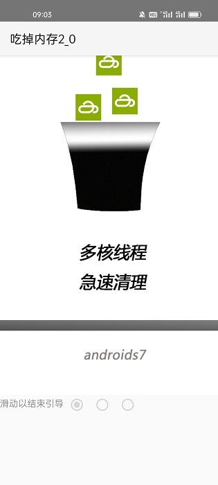 吃掉内存2.0软件截图1