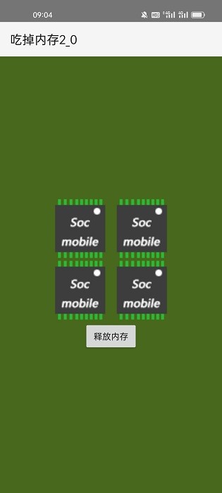 吃掉内存2.0软件截图3