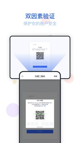 authing令牌app