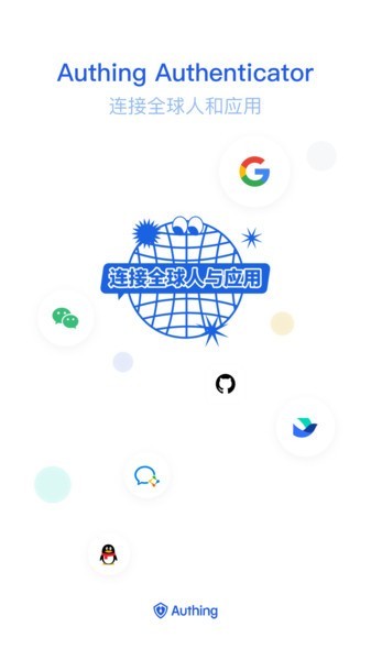 authing令牌安卓截图3