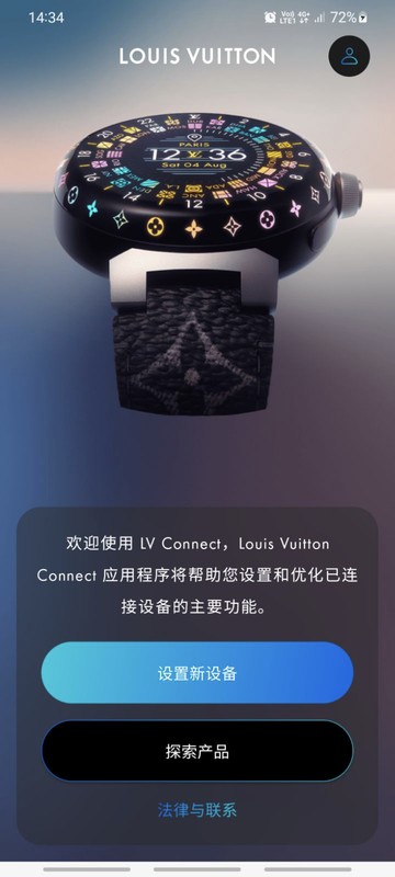 louis vuitton connect安卓截图6