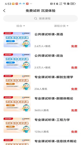 北方网校移动客户端截图1