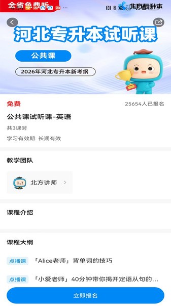 北方网校移动客户端截图2