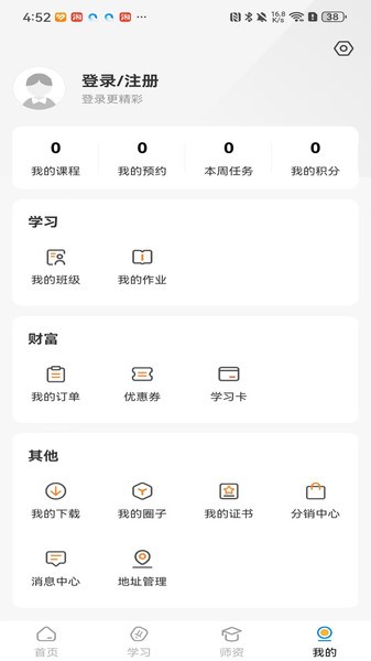 北方网校移动客户端截图4