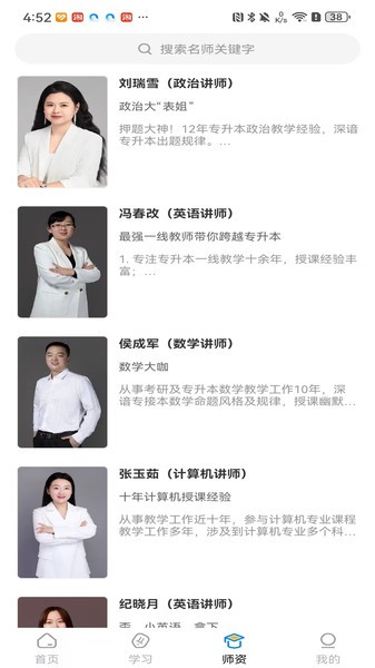 北方网校移动客户端截图5