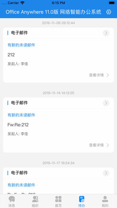 通达oa办公软件手机版截图1