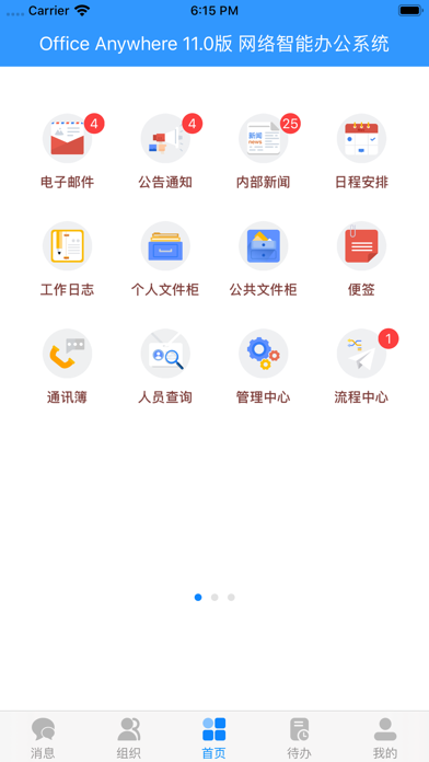 通达oa办公软件手机版截图4