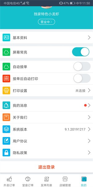 嘀达外卖商户通软件截图1