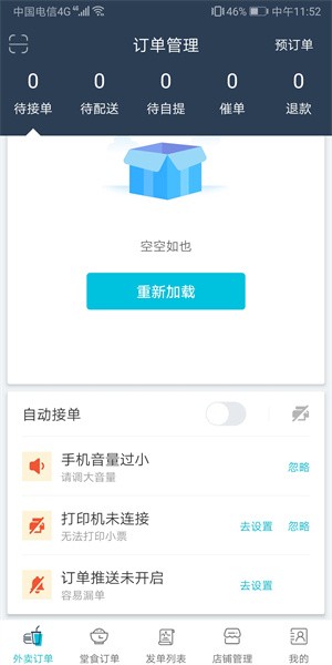 嘀达外卖商户通软件截图3