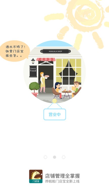 哗啦啦门店宝官方截图4