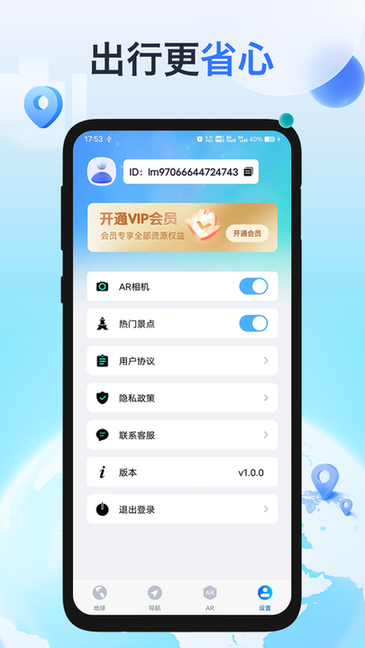 神舟地球导航软件截图2