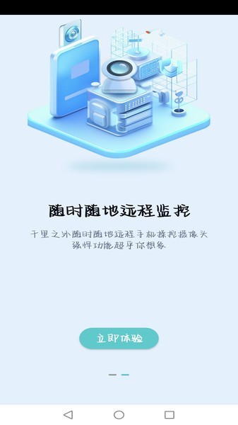 慧眼看家摄像头截图3