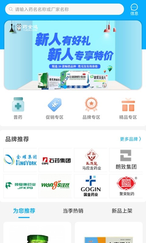 药金达app截图4