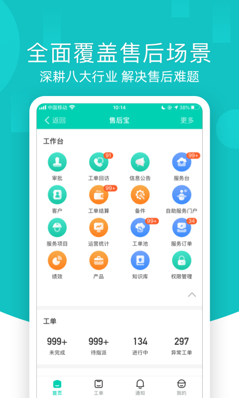 售后宝截图1