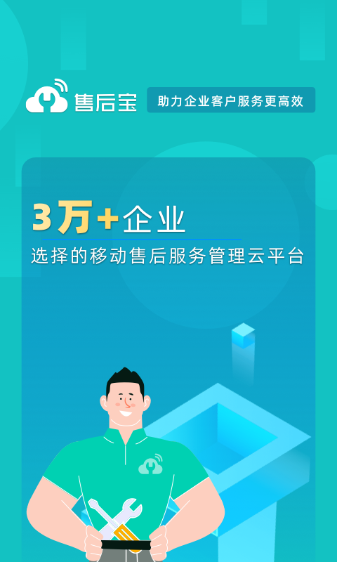 售后宝截图2