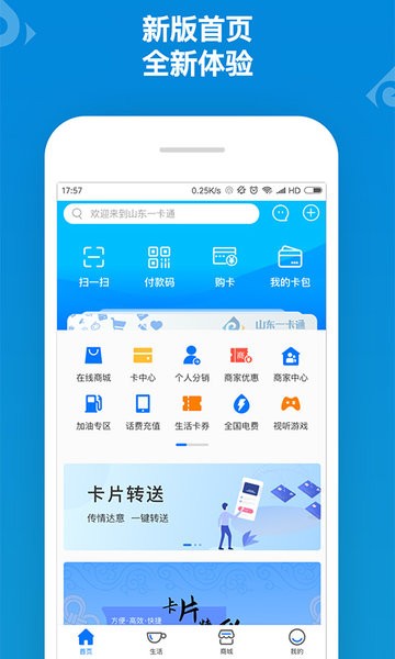 山东一卡通在线商城app截图1