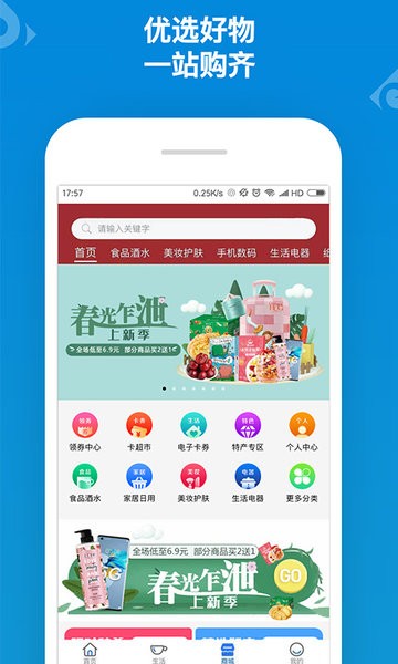 山东一卡通在线商城app截图2