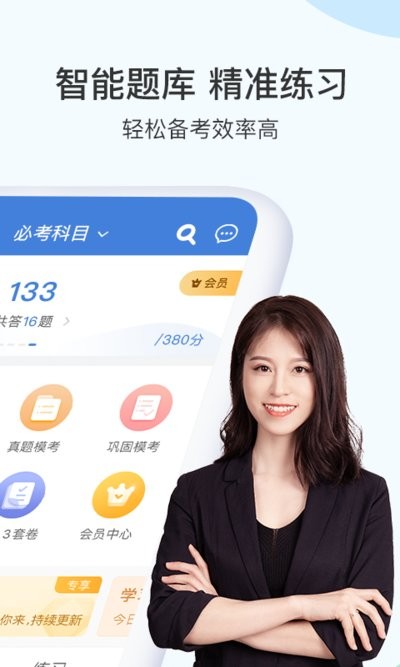 二建万题库免费截图3
