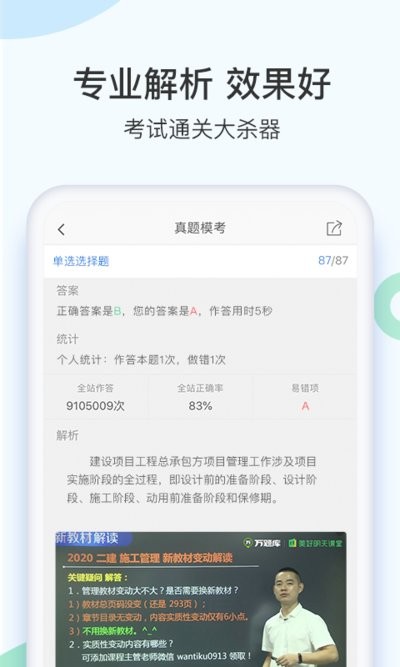二建万题库免费截图4