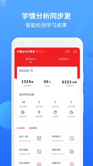 希赛自考题库app截图1