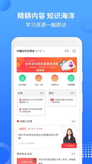 希赛自考题库app截图3