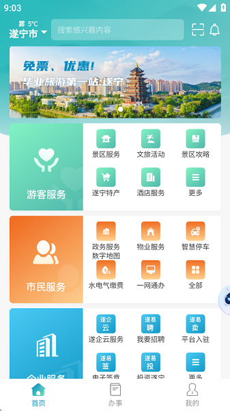 遂宁通最新版截图1