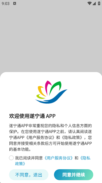 遂宁通最新版截图2