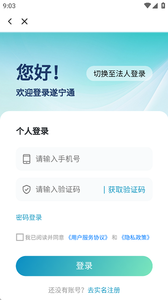 遂宁通最新版截图3