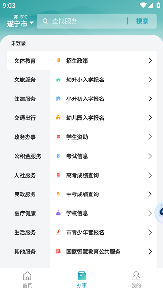 遂宁通最新版截图4