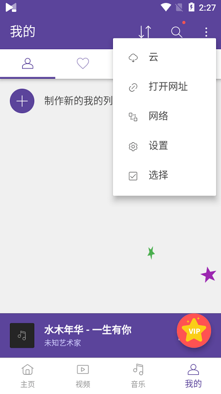 kmplayerplus安卓播放器官方截图1