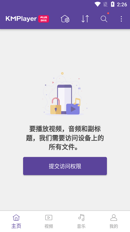 kmplayerplus安卓播放器官方截图2