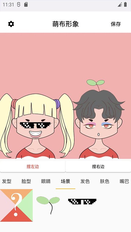 萌布形象截图1