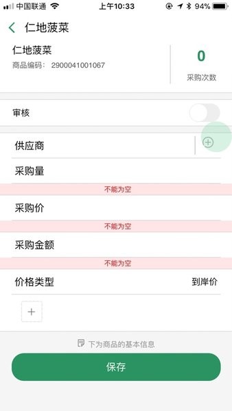 智能生鲜平台系统截图3