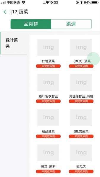 智能生鲜平台系统截图4