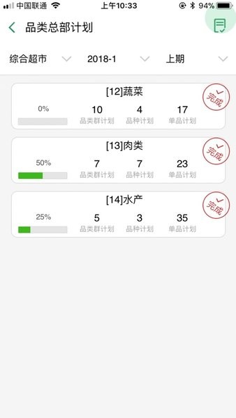 智能生鲜平台系统截图5