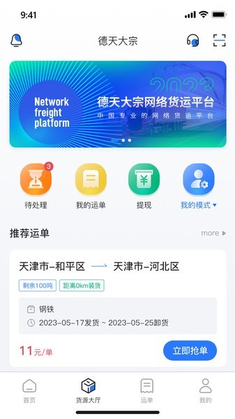 德天大宗司机版app平台