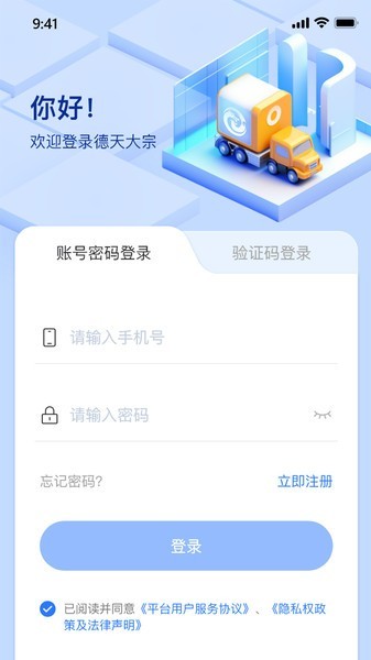 德天大宗司机版截图3