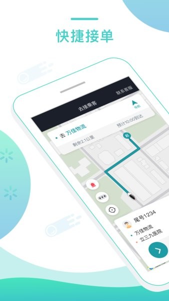 任行专车司机端接单平台截图1