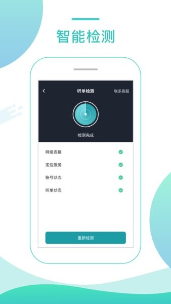 任行专车司机端接单平台截图4