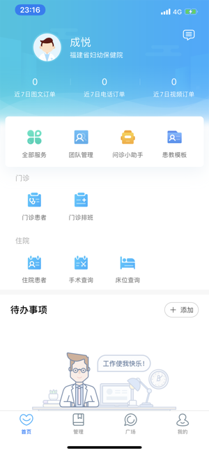福建省妇幼保健院医护端截图1