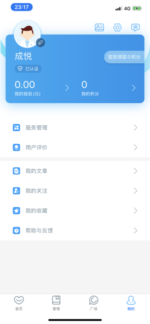 福建省妇幼保健院医护端截图2