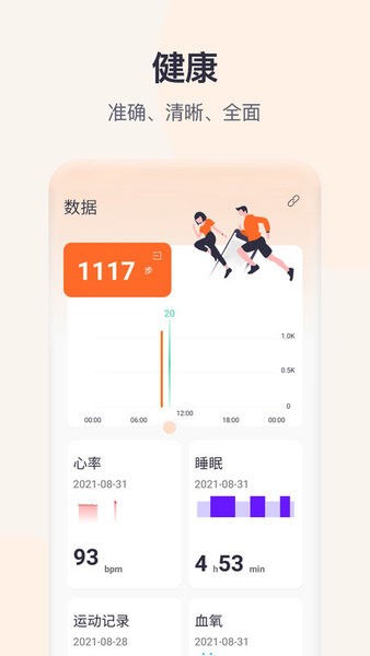 Qwatch pro手环截图1