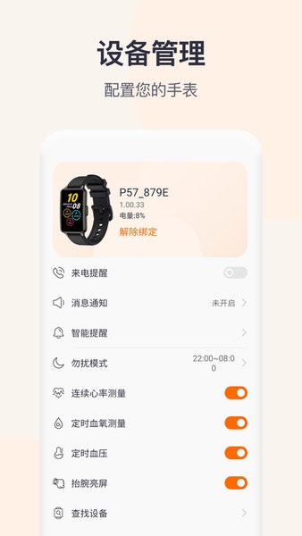 Qwatch pro手环截图4